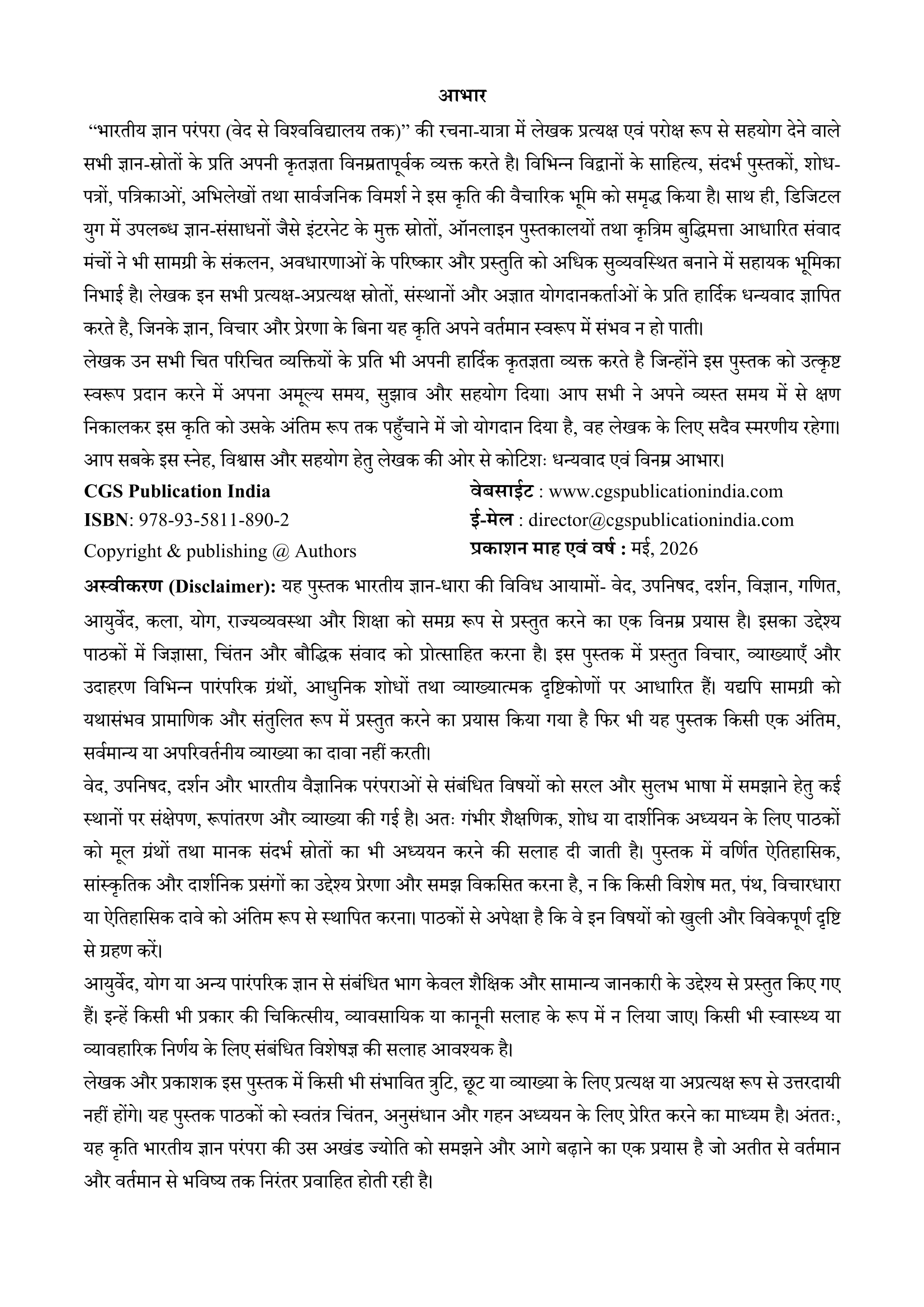 Bhartiya Gyan Parampara Ved Se Vishwavidhalya Tak